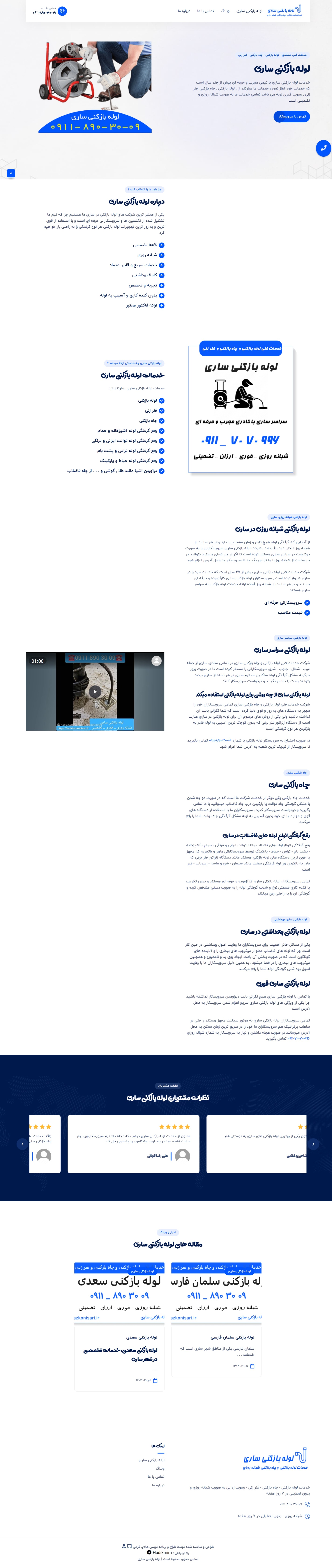 سایت خدماتی لوله بازکنی ساری